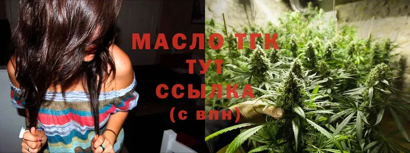 ТГК THC oil  Межгорье 